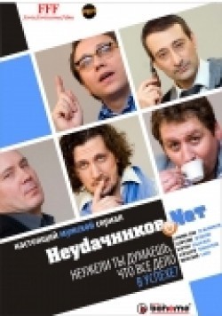 TV series Neudachnikov.net (serial) poster