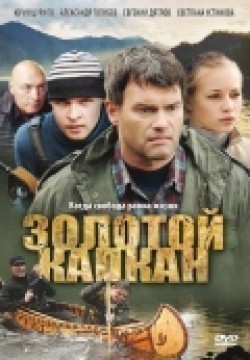TV series Zolotoy kapkan (serial) poster