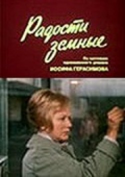 TV series Radosti zemnyie (mini-serial) poster
