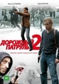 TV series Dorojnyiy patrul 2 poster