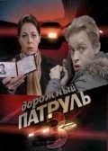 TV series Dorojnyiy patrul 3 poster