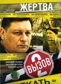 TV series Vyizov 2 poster