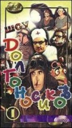 TV series Shou dolgonosikov (serial 1996 - 1999) poster