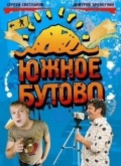 TV series Yujnoe Butovo (serial 2009 - 2010) poster