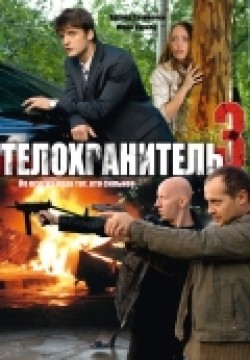 TV series Telohranitel 3 (serial) poster