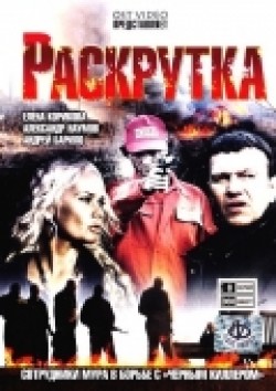 TV series Raskrutka (serial) poster