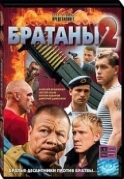 TV series Bratanyi 2 (serial) poster
