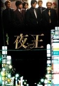 TV series Yaoh poster