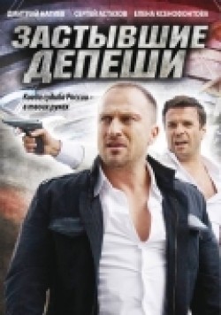 TV series Zastyivshie depeshi (serial) poster