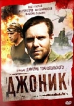TV series Djonik poster