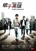 TV series Pi zi ying xiong poster