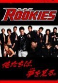 TV series Rookies poster
