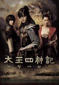 TV series Tae-wang-sa-sin-gi poster