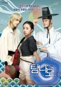 TV series Tamnaneun doda poster