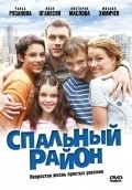 TV series Spalnyiy rayon poster