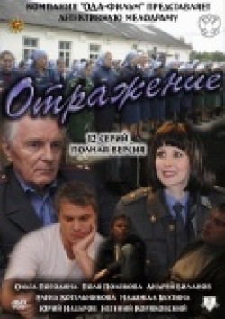 TV series Otrajenie (serial) poster