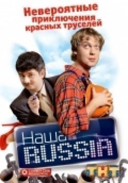 TV series Nasha Russia (serial 2006 - 2007) poster