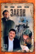 TV series Zakon (serial 2002 - ...) poster