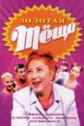 TV series Zolotaya tescha poster