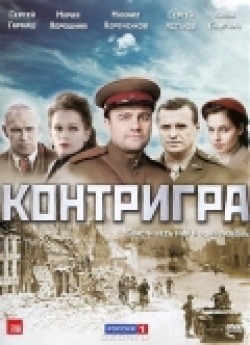 TV series Kontrigra (serial) poster