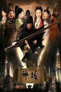 TV series Shen hua poster