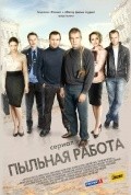 TV series Pyilnaya rabota poster