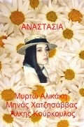 TV series Anastasia poster