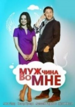 TV series Mujchina vo mne (serial) poster