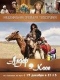 TV series Aldar Kose poster
