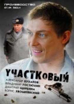 TV series Uchastkovyiy (serial) poster
