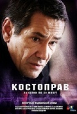 TV series Kostoprav (serial) poster