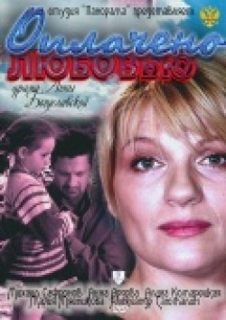 TV series Oplacheno lyubovyu (serial) poster