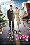 TV series Choigowei Sarang poster