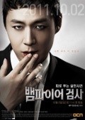 TV series Vampire Prosecutor poster