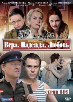 TV series Vera. Nadejda. Lyubov (serial) poster