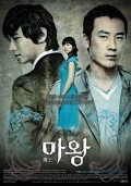 TV series Mawang poster