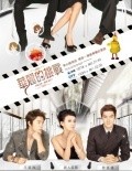 TV series Hua Li De Tiao Zhan poster