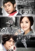 TV series Yeonggwangeui Jaein poster