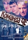 TV series Komanda Che poster