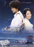 TV series Xin Xing De Lei Guang poster