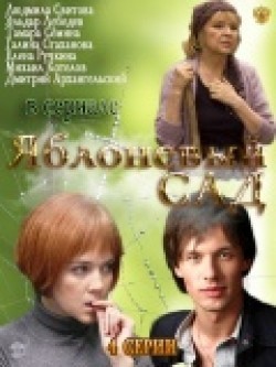 TV series Yablonevyiy sad (mini-serial) poster