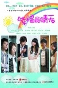 TV series Xing Fu Zui Qing Tian poster