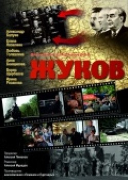 TV series Jukov (serial) poster