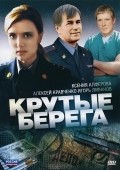 TV series Krutyie berega poster