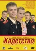 TV series Kadetstvo poster