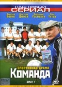 TV series Komanda (serial) poster
