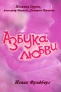 TV series Azbuka lyubvi poster