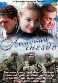 TV series Lastochkino gnezdo (serial) poster