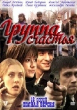 TV series Gruppa schastya (serial) poster
