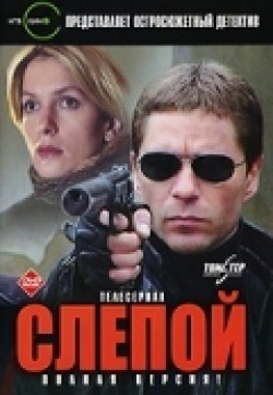 TV series Slepoy (serial) poster